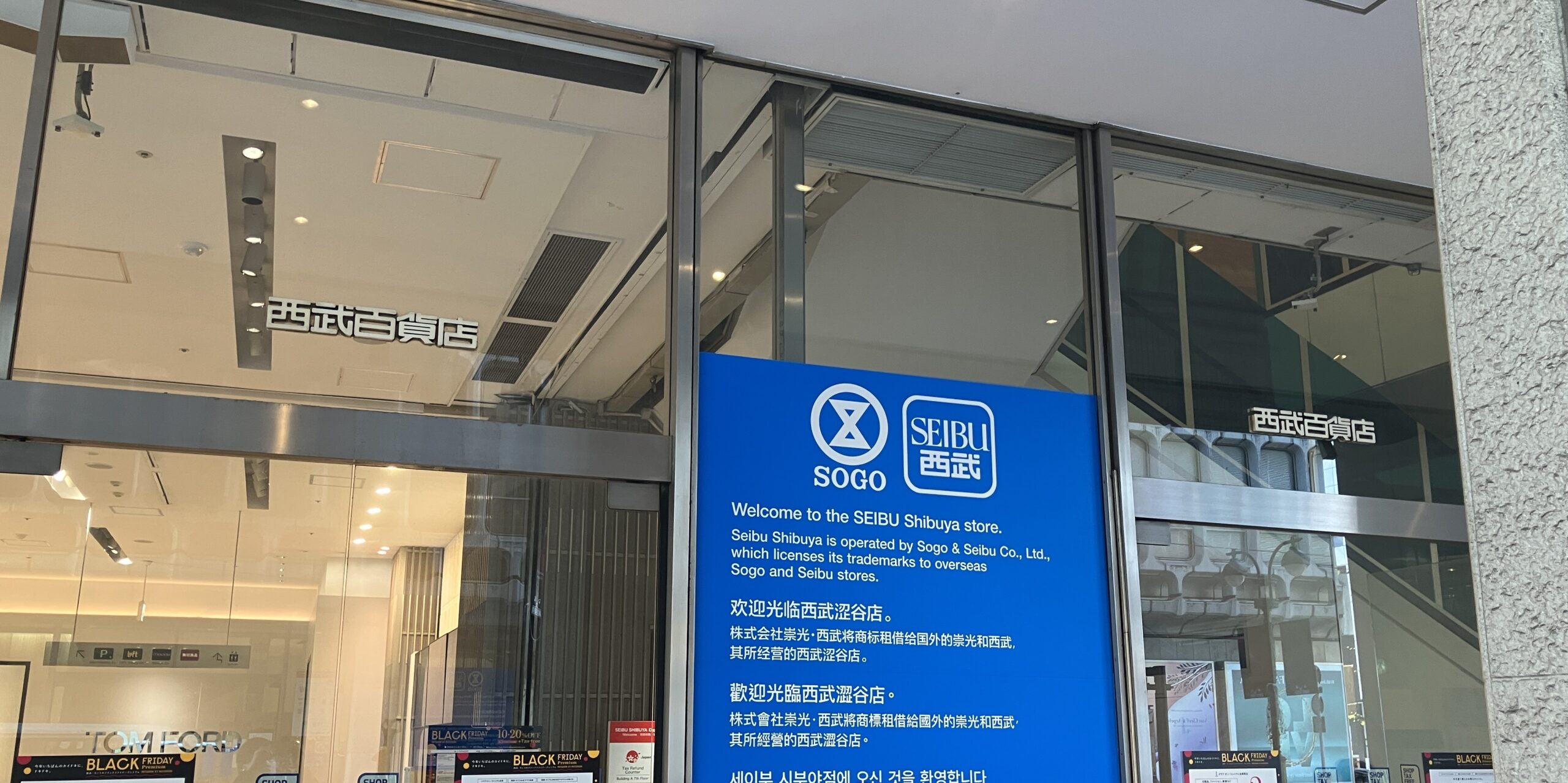 セゾン文化と西武百貨店よ、ありがとう