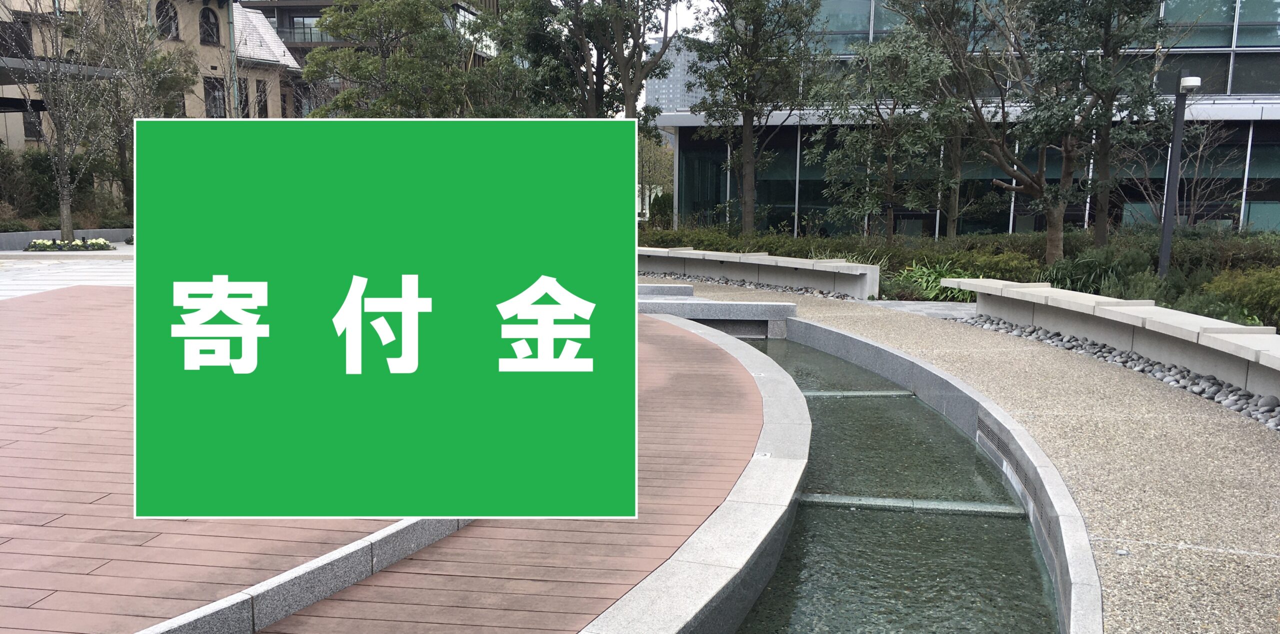 オーケストラへの寄付のススメ